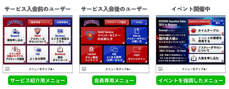 リッチメニューを自動で切り替え