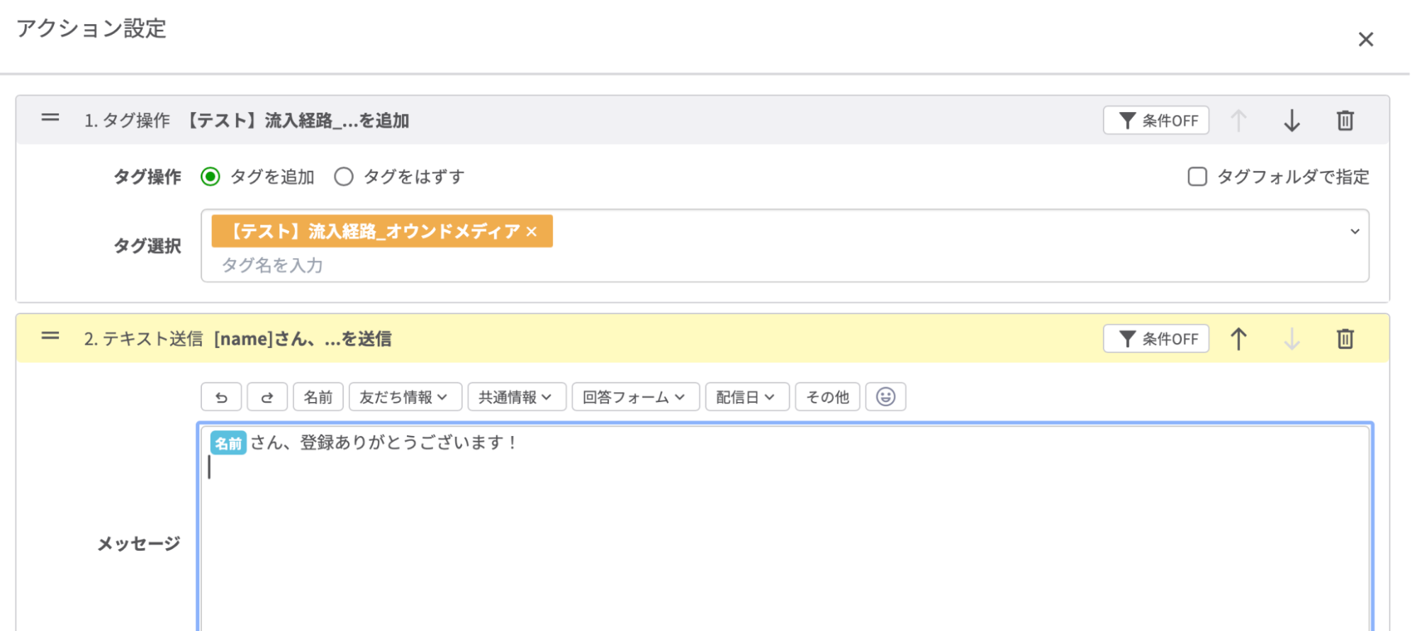友だち追加時のアクション設定