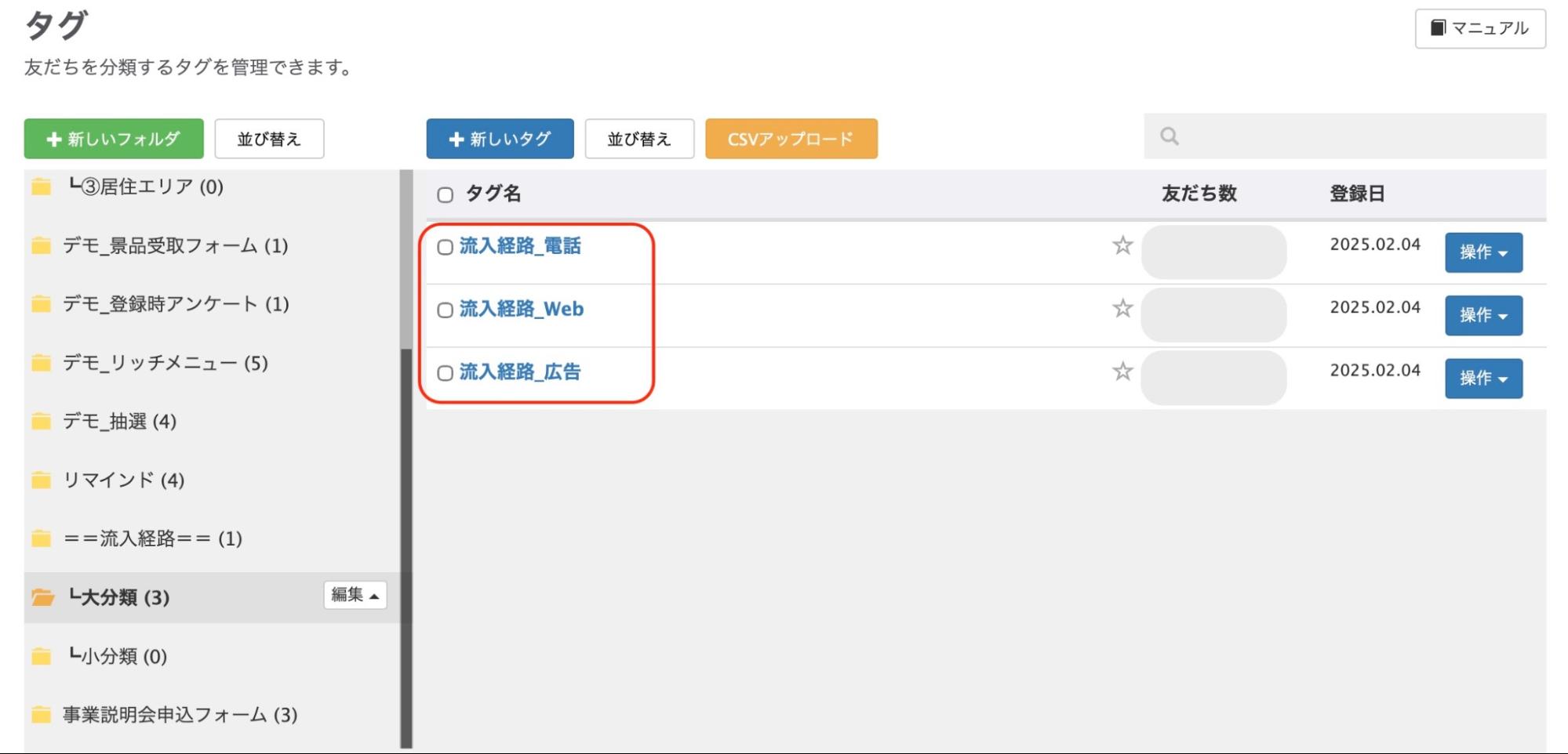 流入経路ごとにタグを自動付与