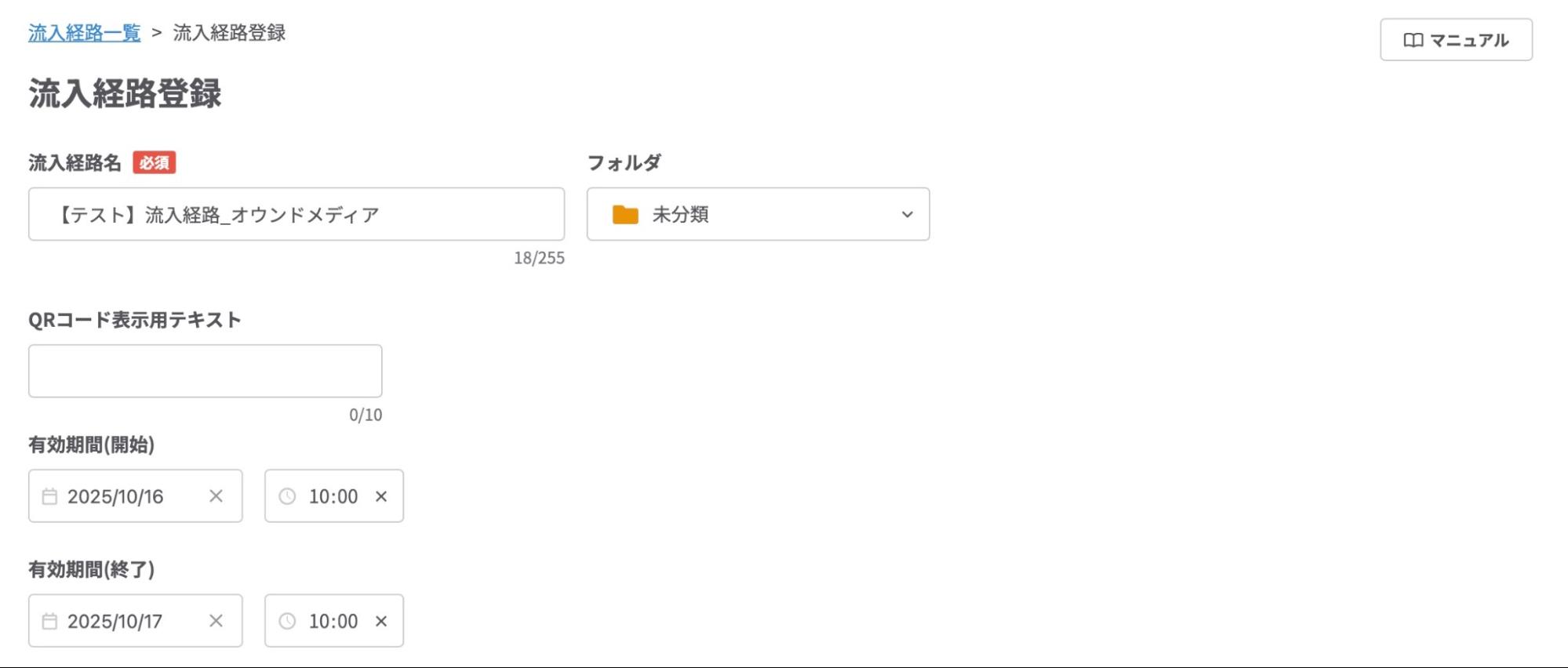 Lステップの流入経路を設定
