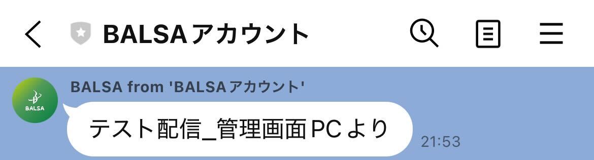 管理画面からもメッセージを送信
