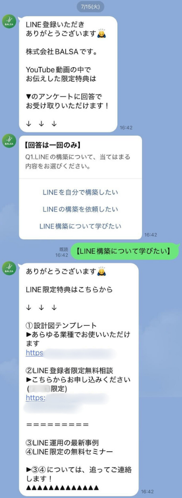 リピート導線設定