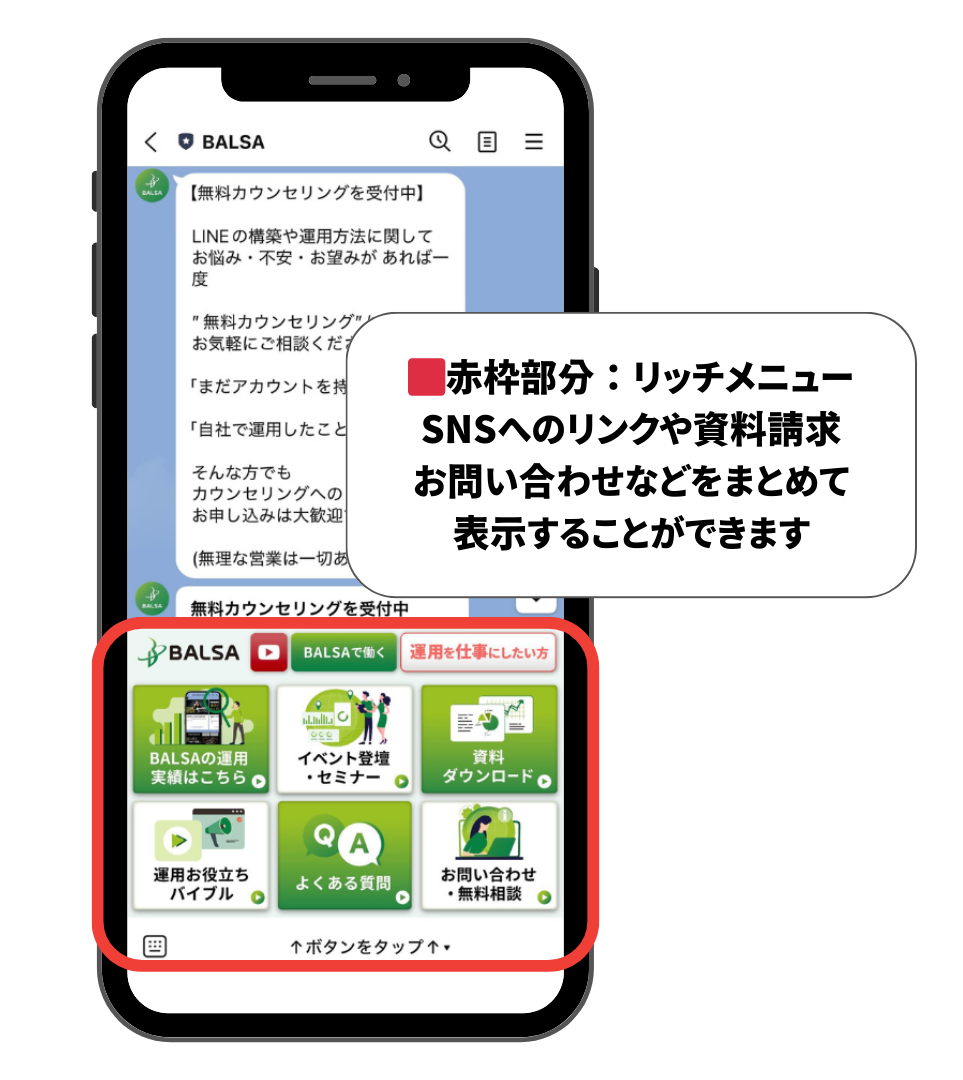 リッチメニューを設定