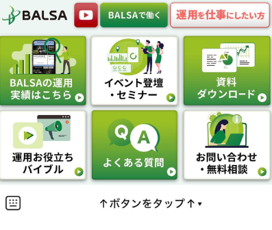 リッチメニューの設定