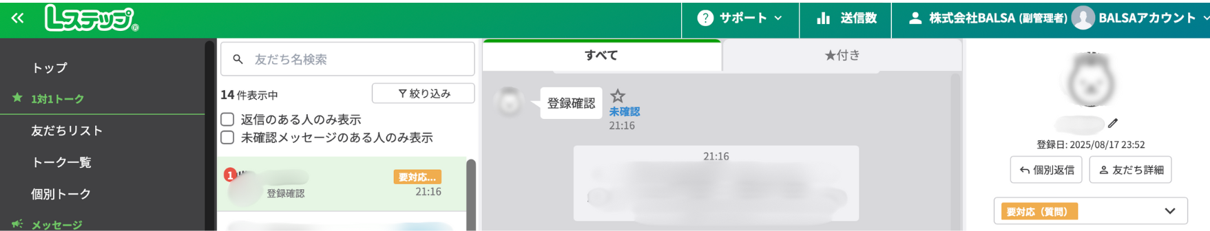 Lステップ管理画面