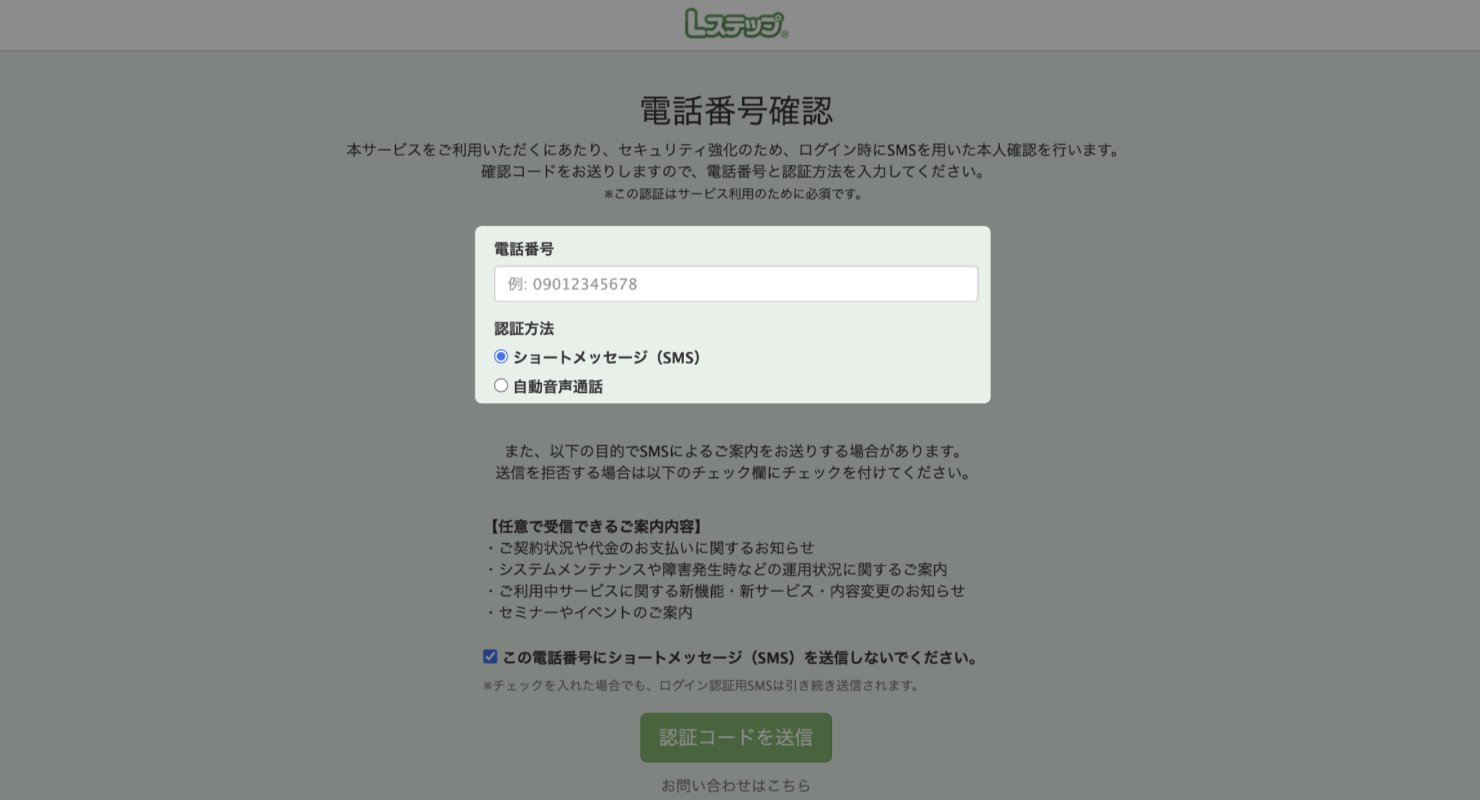 登録後、電話番号を認証