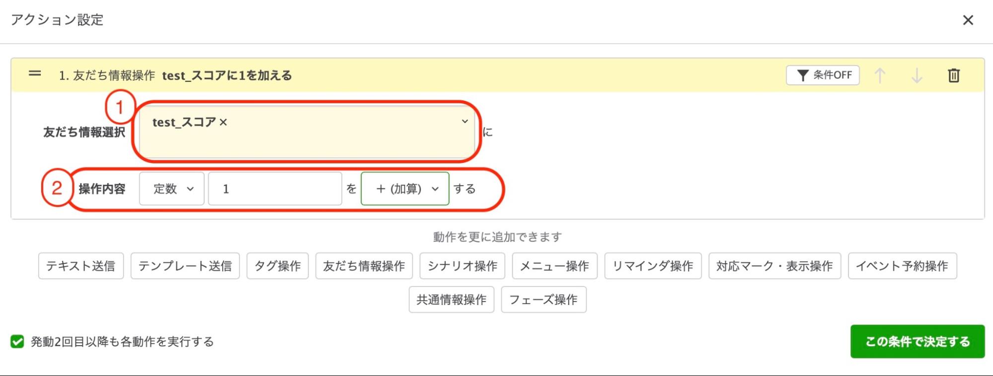 アクション設定