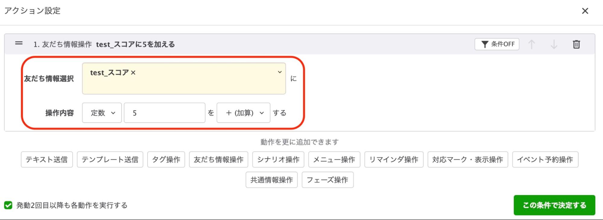 アクション設定