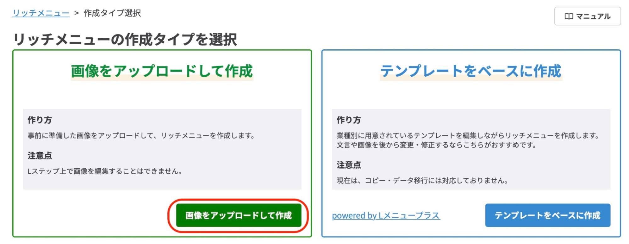 画像をアップロードして作成