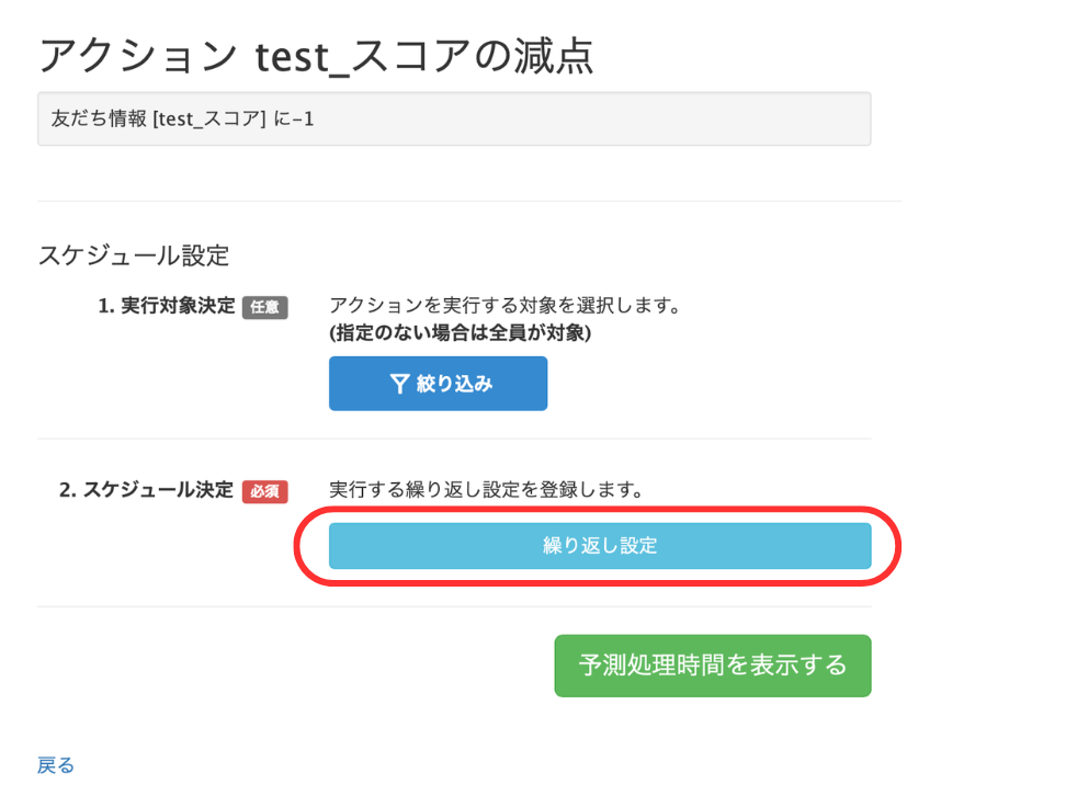 スケジュール決定>繰り返し設定