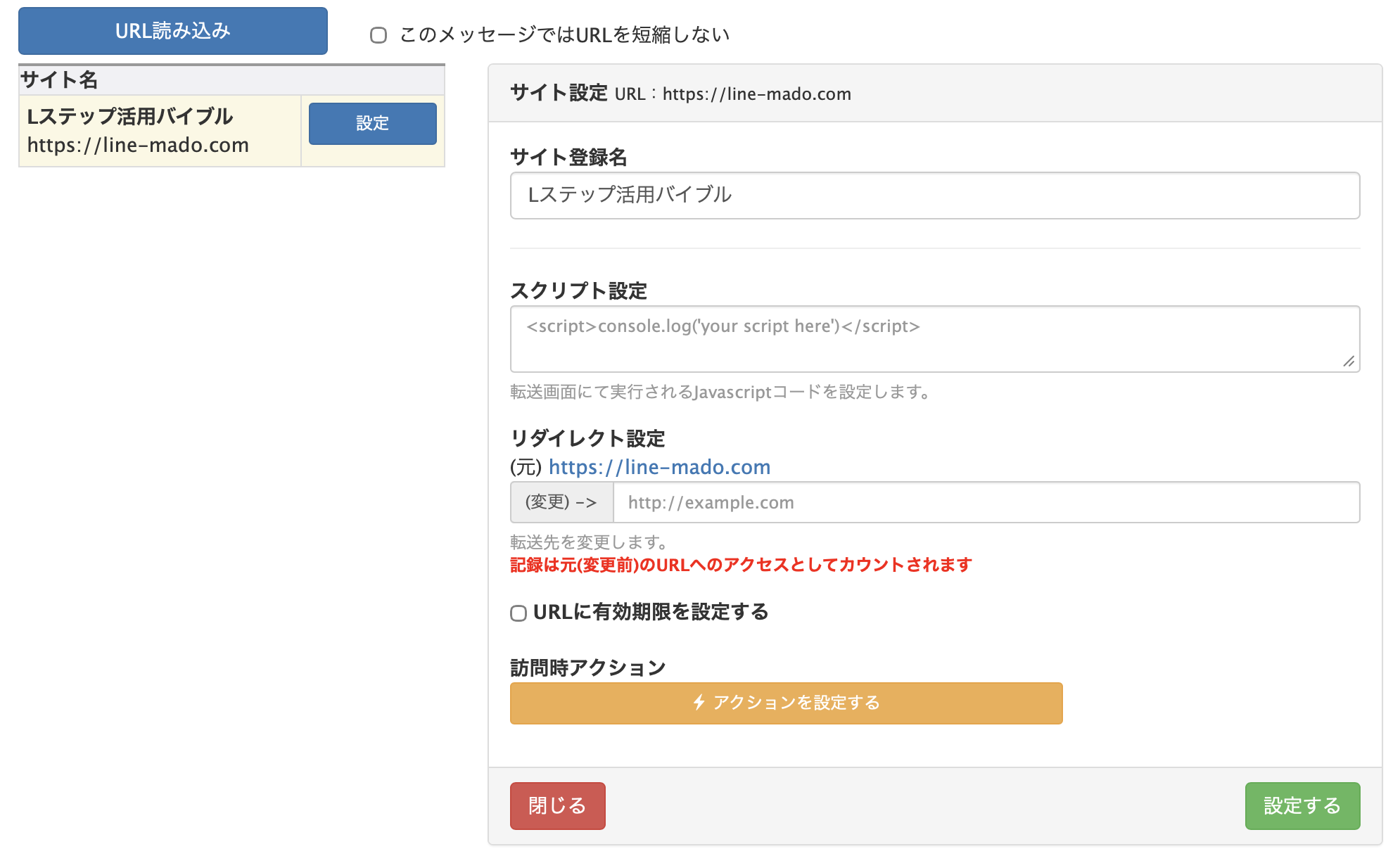 訪問時アクション>アクションを設定するをクリック