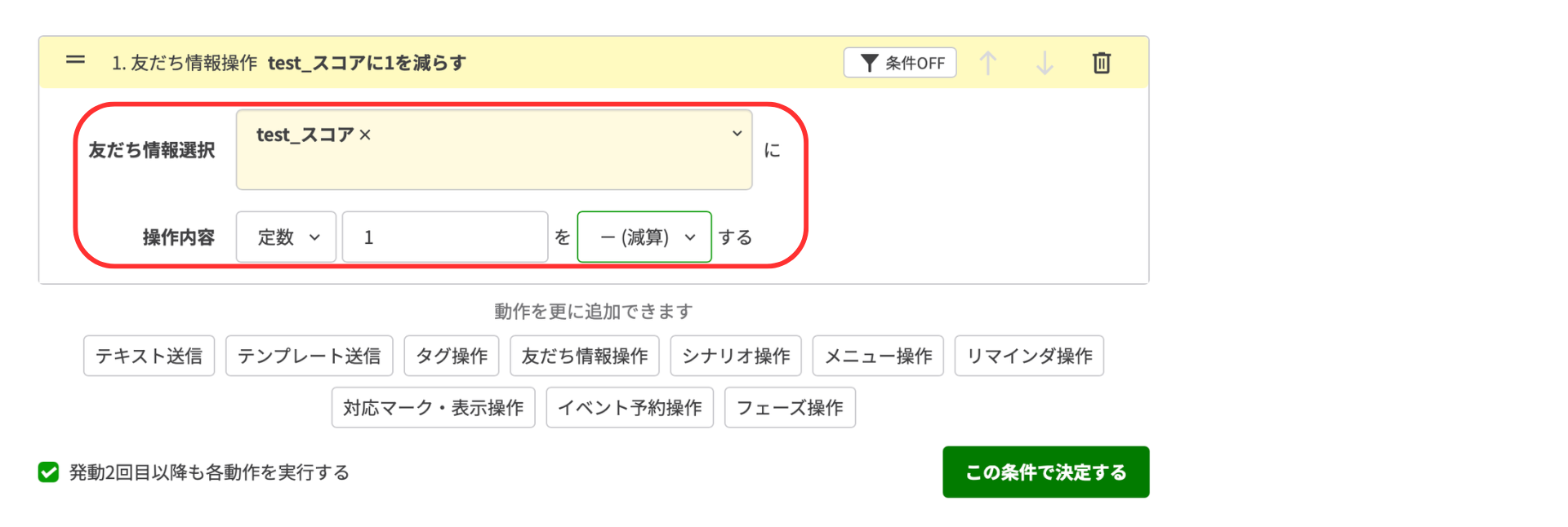 【友だち情報操作】