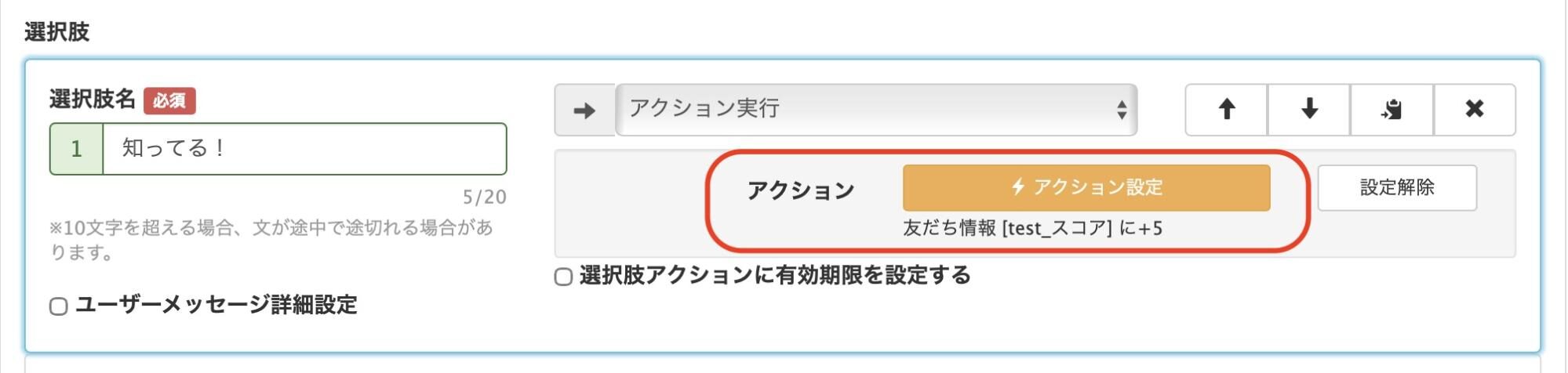 選択後のアクションを設定