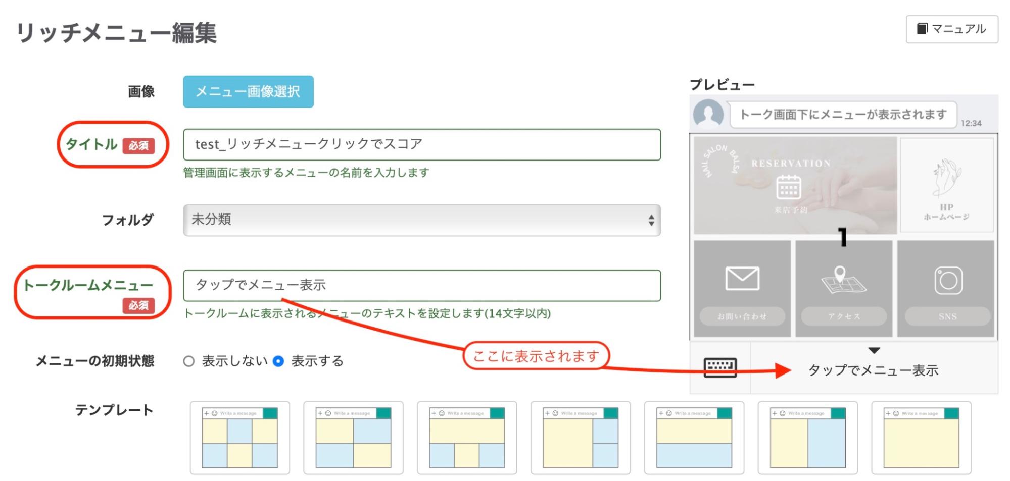 リッチメニューを登録
