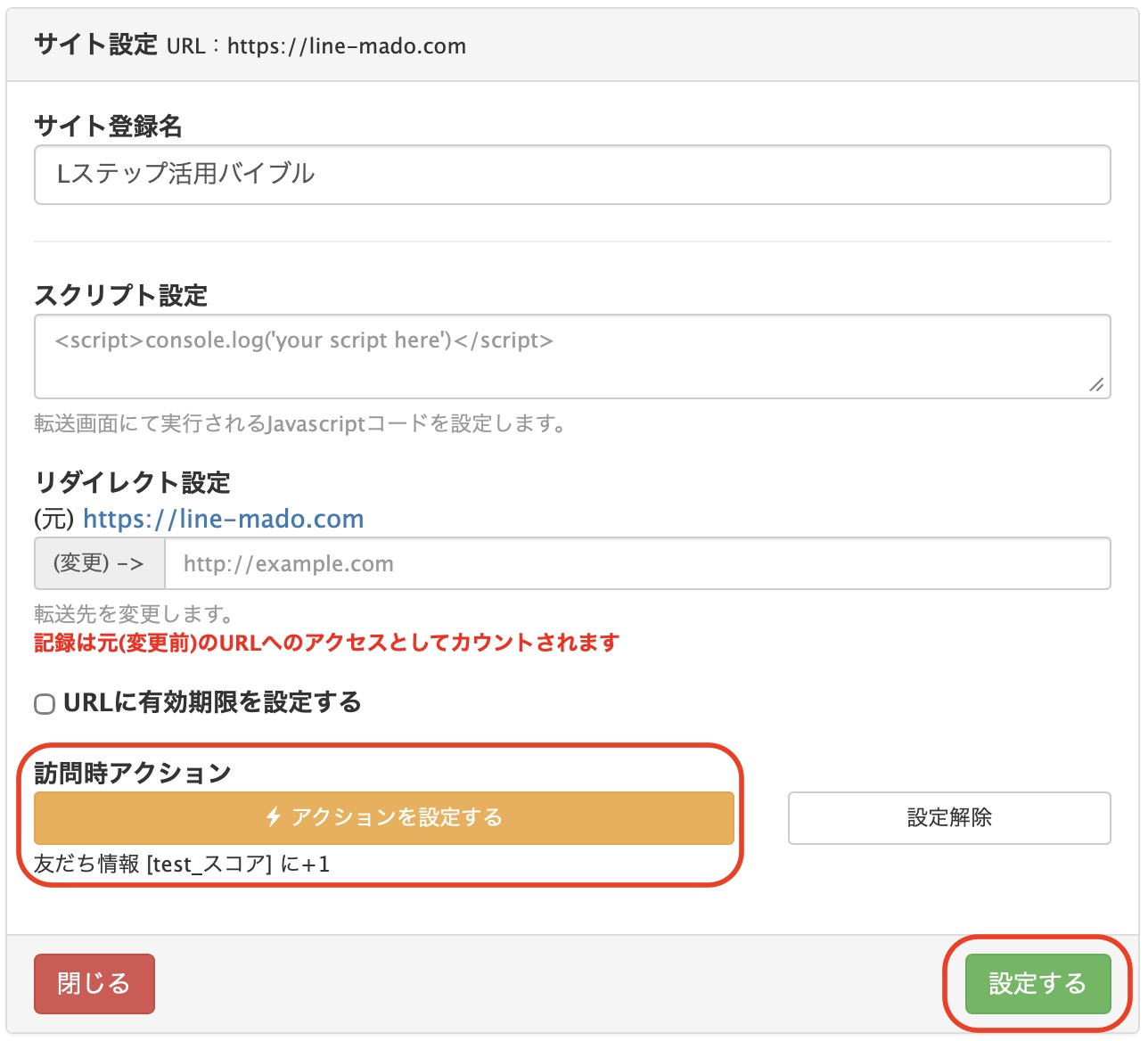 訪問時アクション