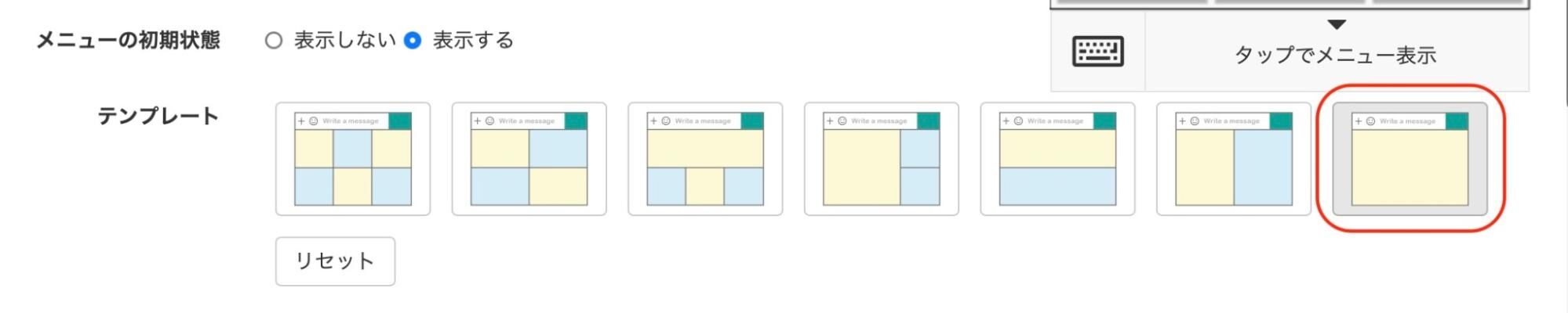 テンプレートは全ての範囲を覆うタイプ
