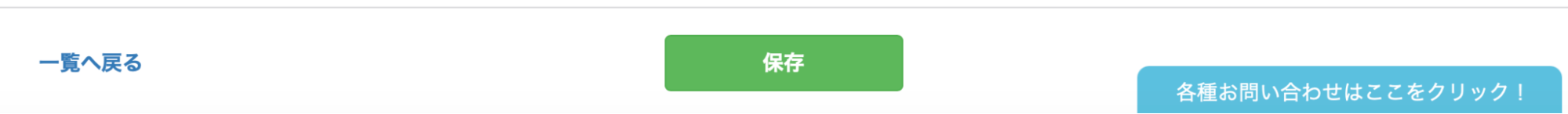 リッチメニュー編集画面