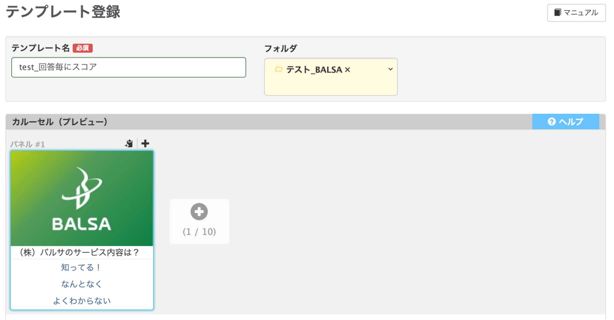 テンプレート登録