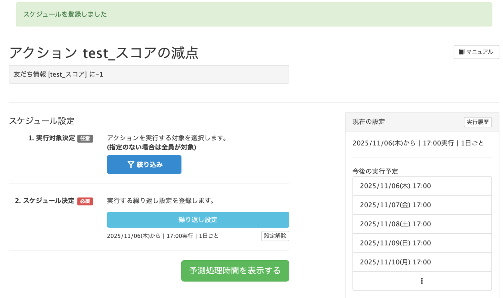 登録して、完了