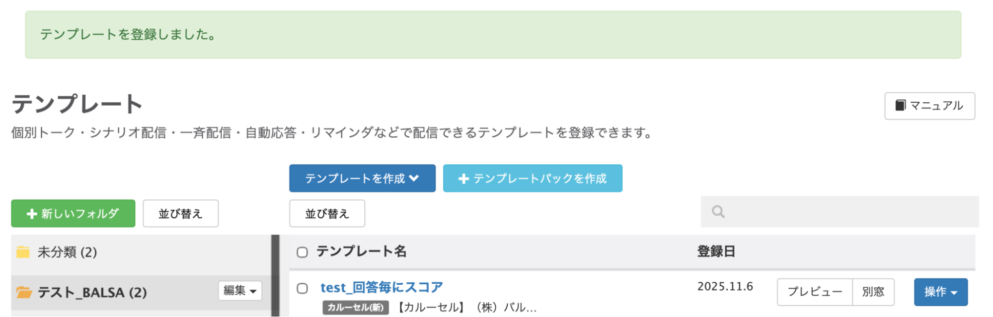 【テンプレート登録】