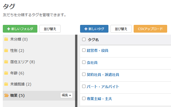 セグメント配信用のタグ管理（Lステップ管理画面イメージ）