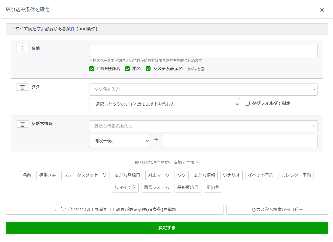 配信対象を確定