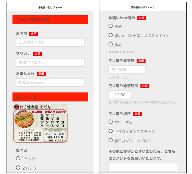 Lステップの回答フォーム機能の予約フォーム