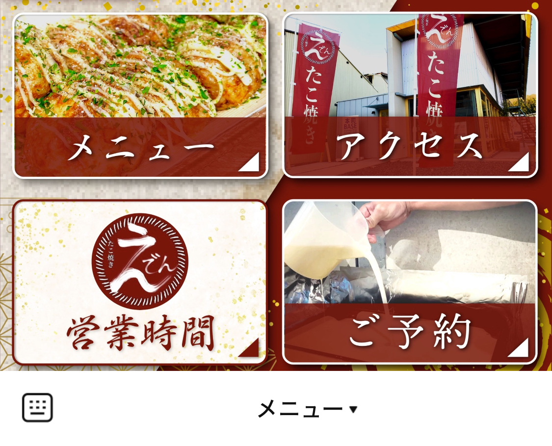 リッチメニュー