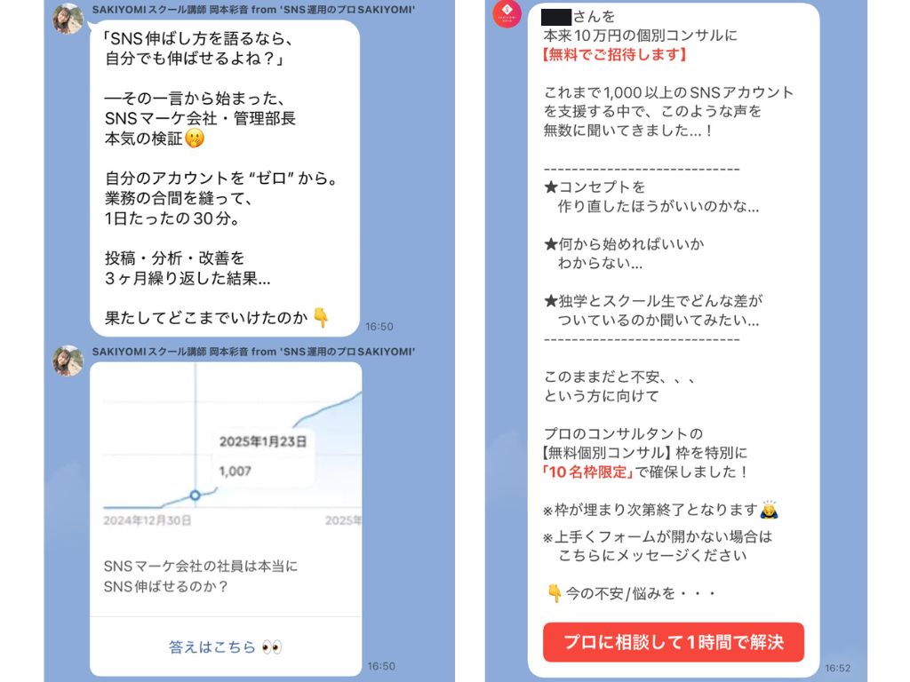 価値提供コンテンツメッセージ