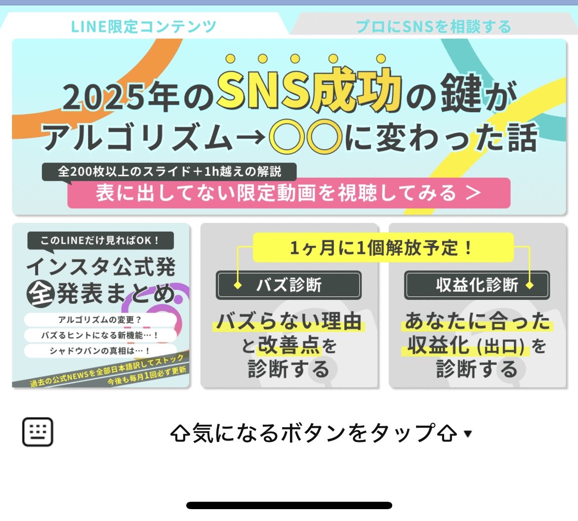 リッチメニュー