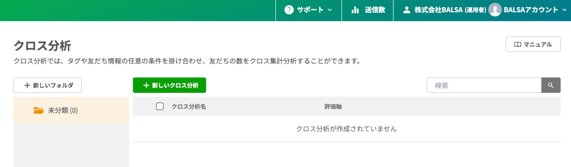 Lステップでできるクロス分析
