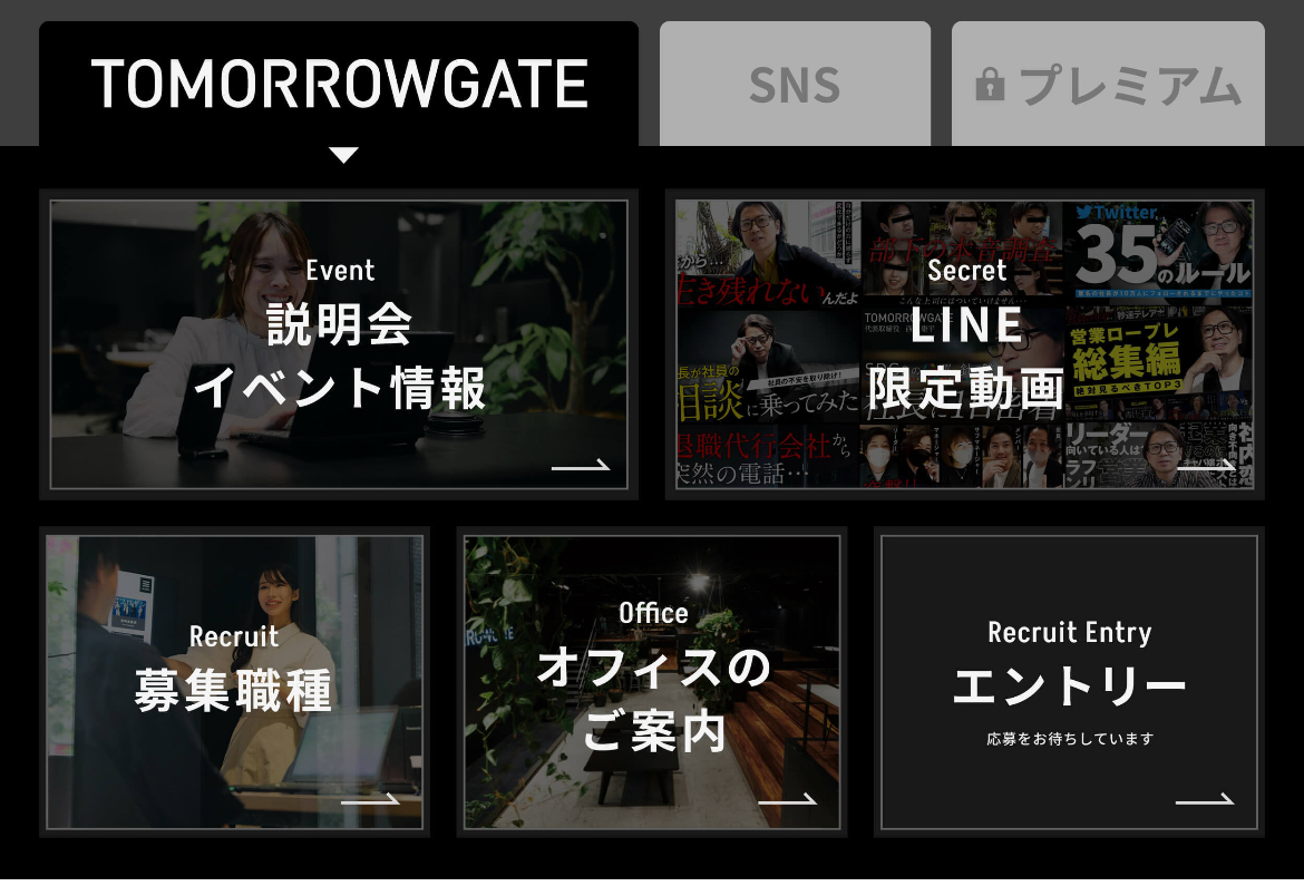 ブラック基調のリッチメニュー
