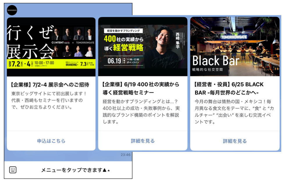 外では配信していない内容をLINE限定で公開