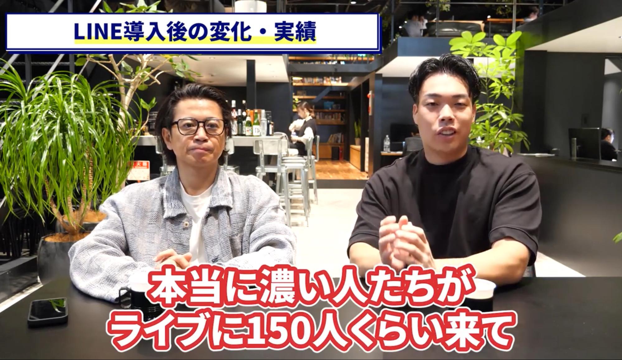 LINE限定のLIVE配信150人程度
