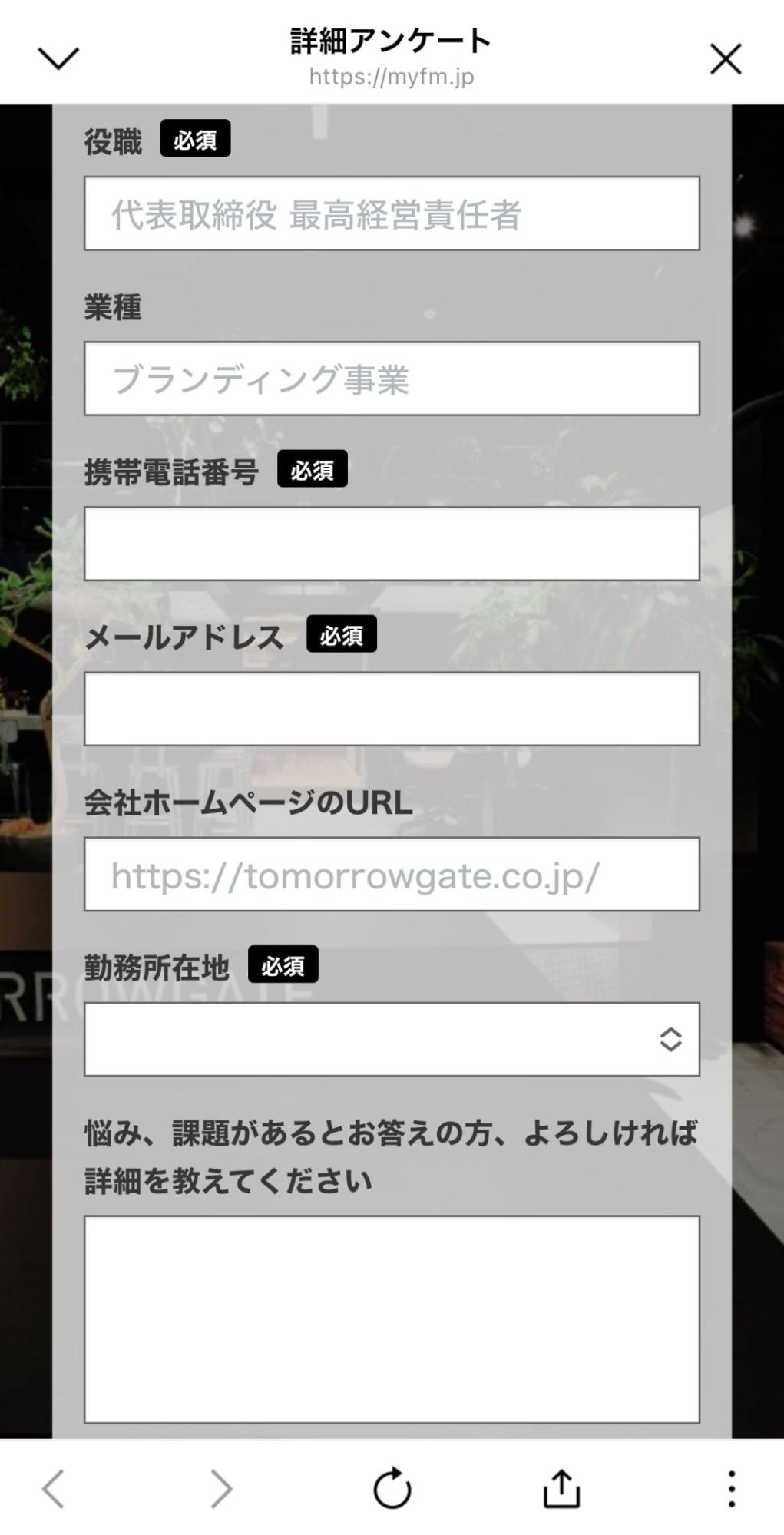 詳細アンケート