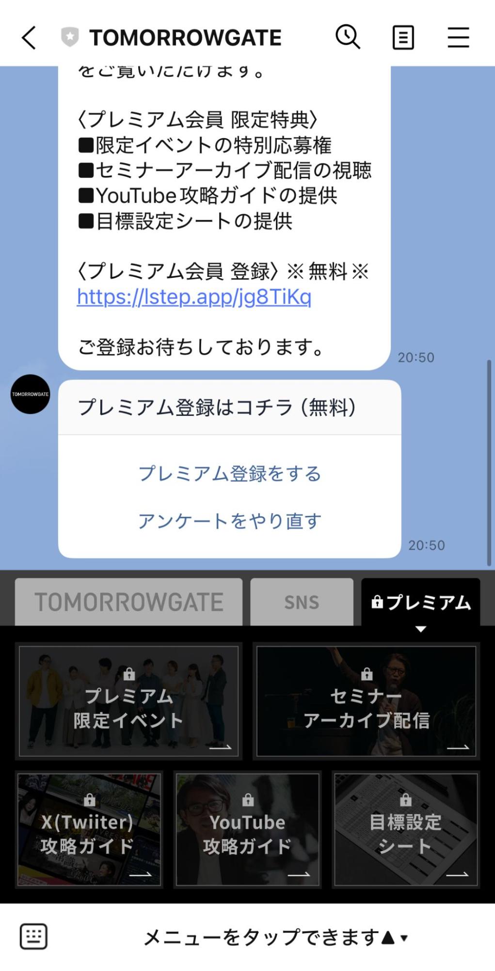 プレミアム会員向けメッセージ