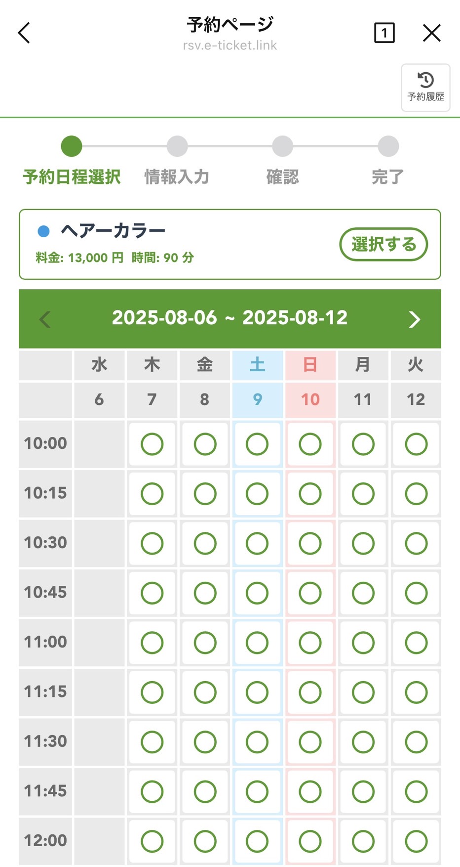 カレンダー予約