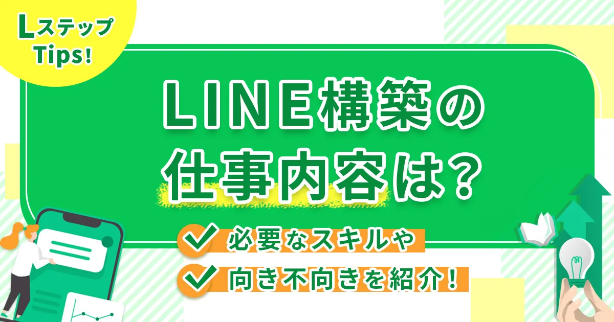 デイトラのLINE構築コースって何？特徴や口コミを詳しく紹介！