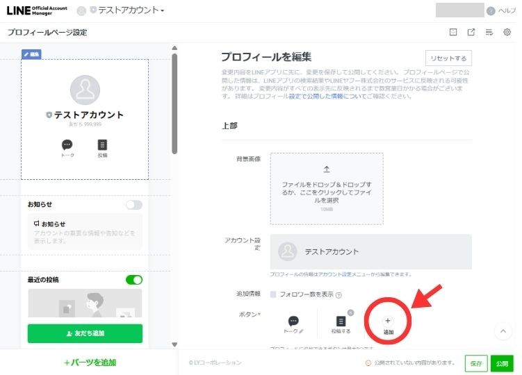 プロフィールのボタンに「予約」ボタン