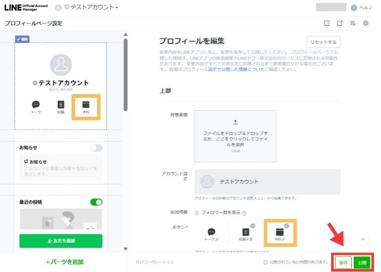 「保存・公開」をクリック