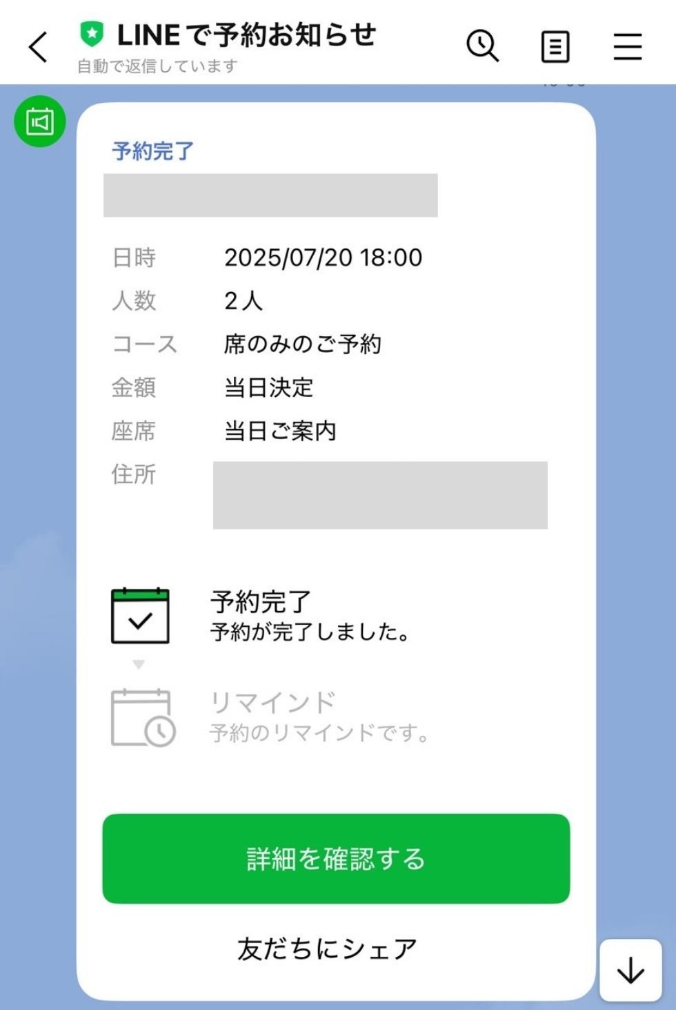 予約完了メッセージ