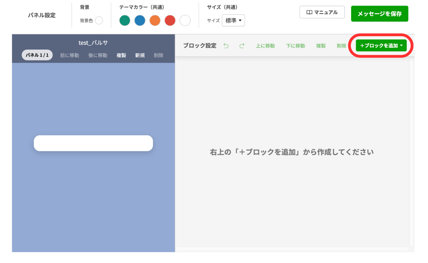 ッセージを作成