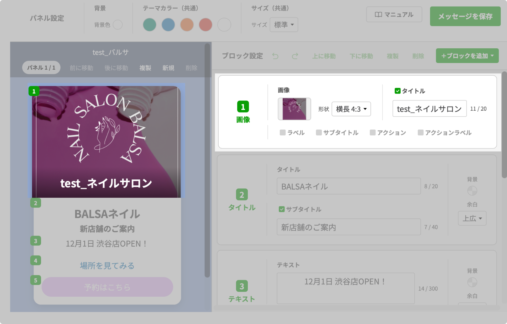 直感的にメッセージを作成