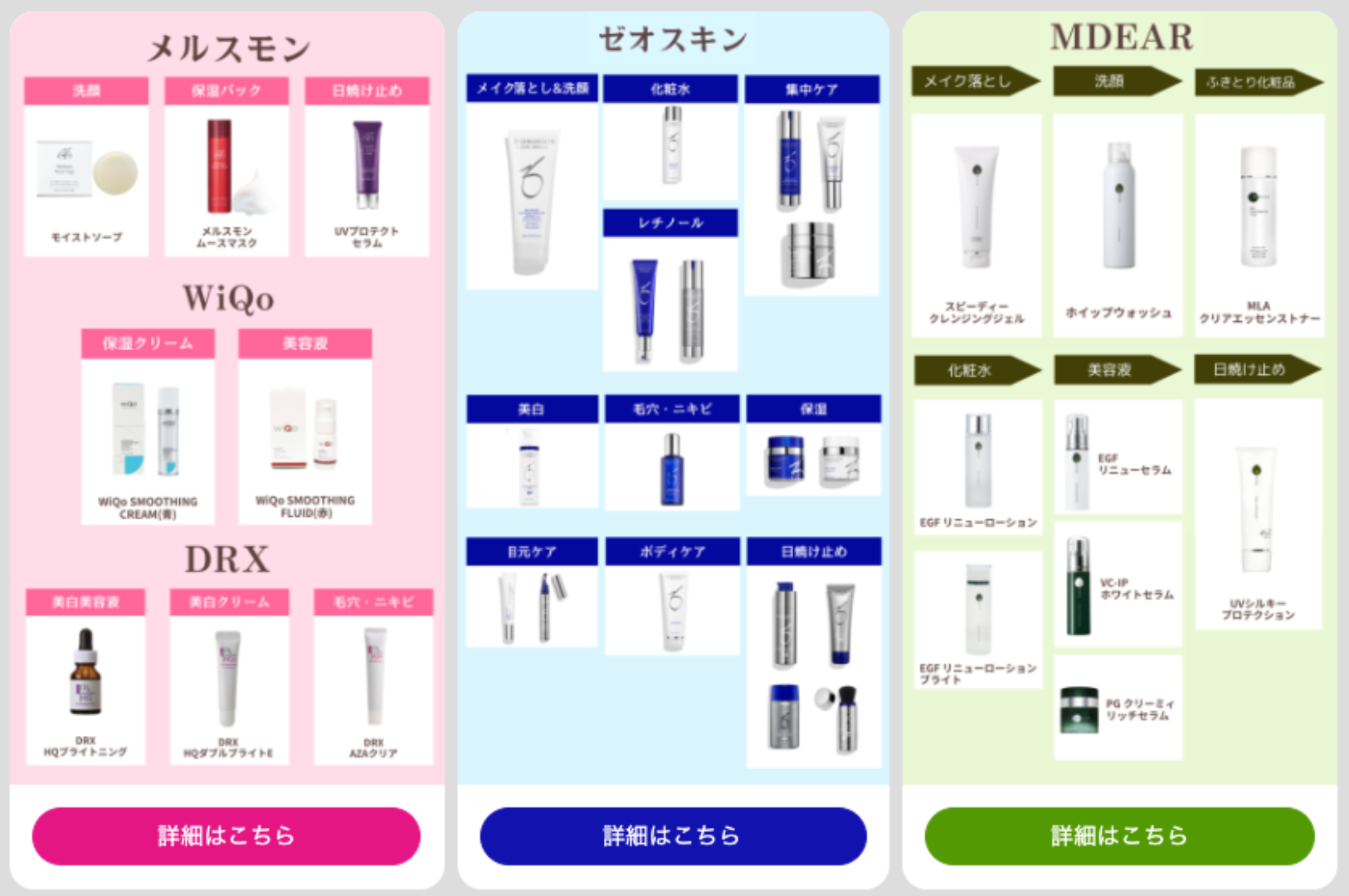 そのだ内科商品紹介