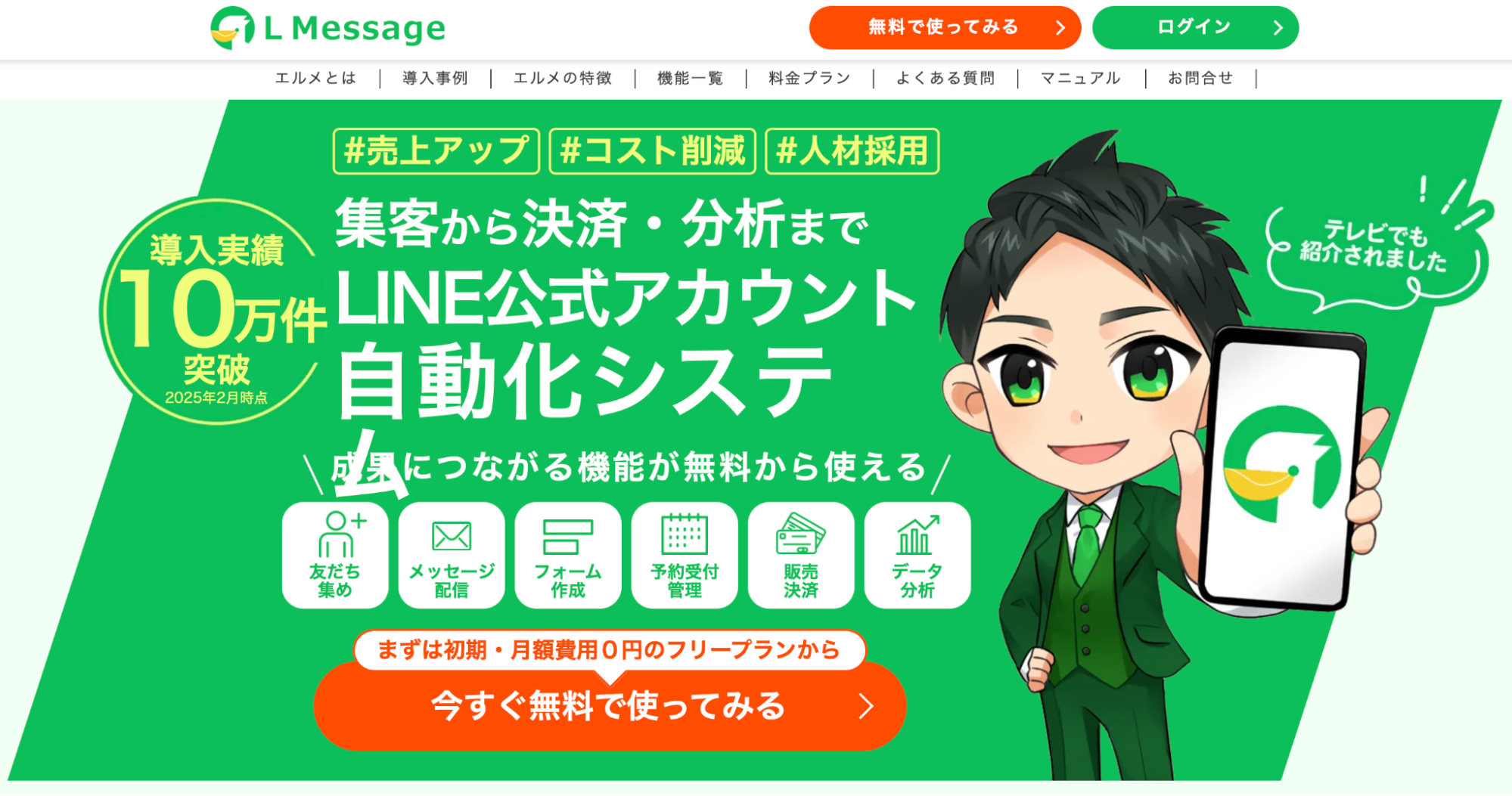 L Message（エルメ）／ 株式会社ミショナ