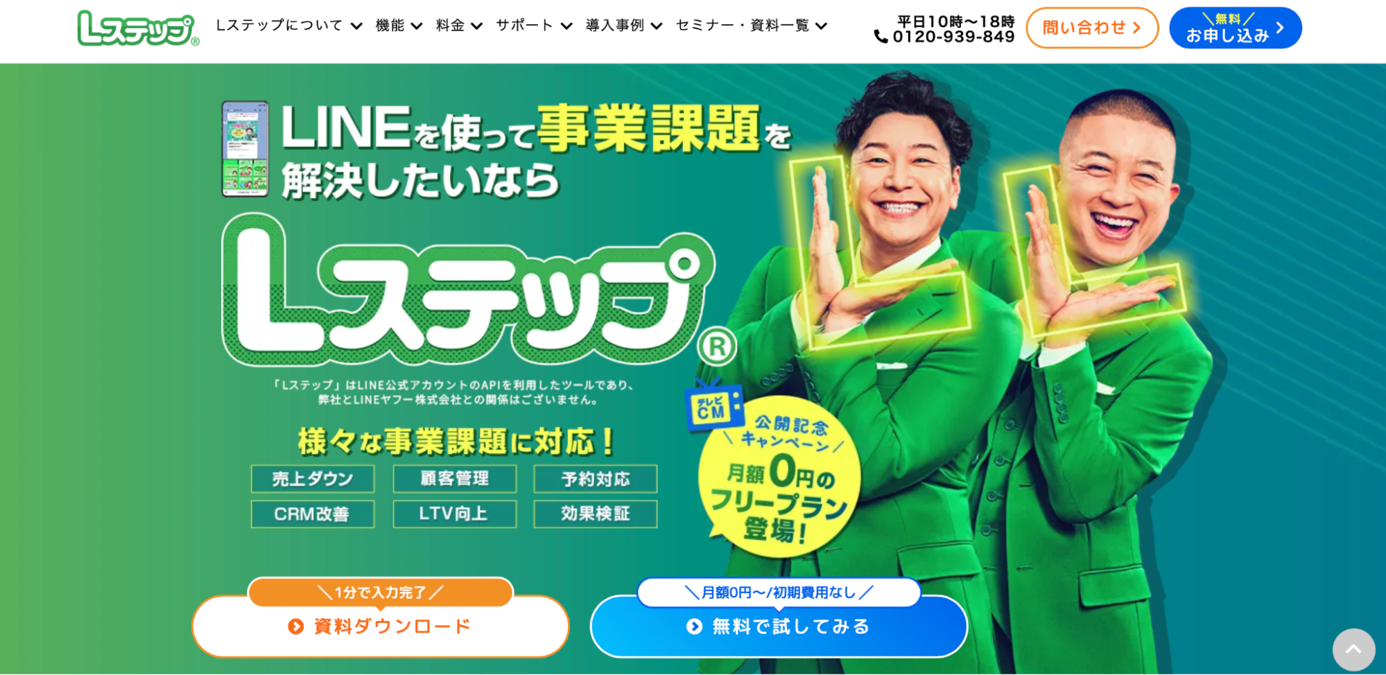 掲Lステップ／Maneql株式会社