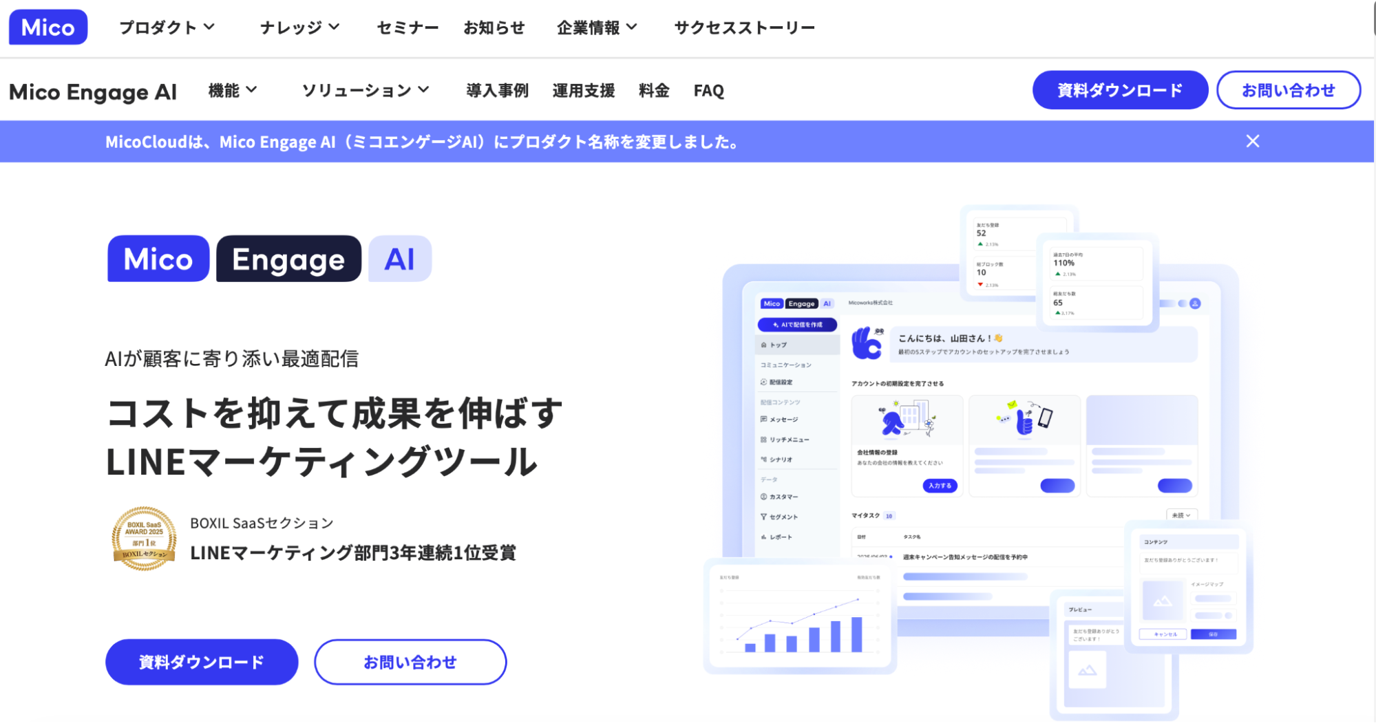 Mico Engage AI（ミコ エンゲージ AI）／株式会社Mico