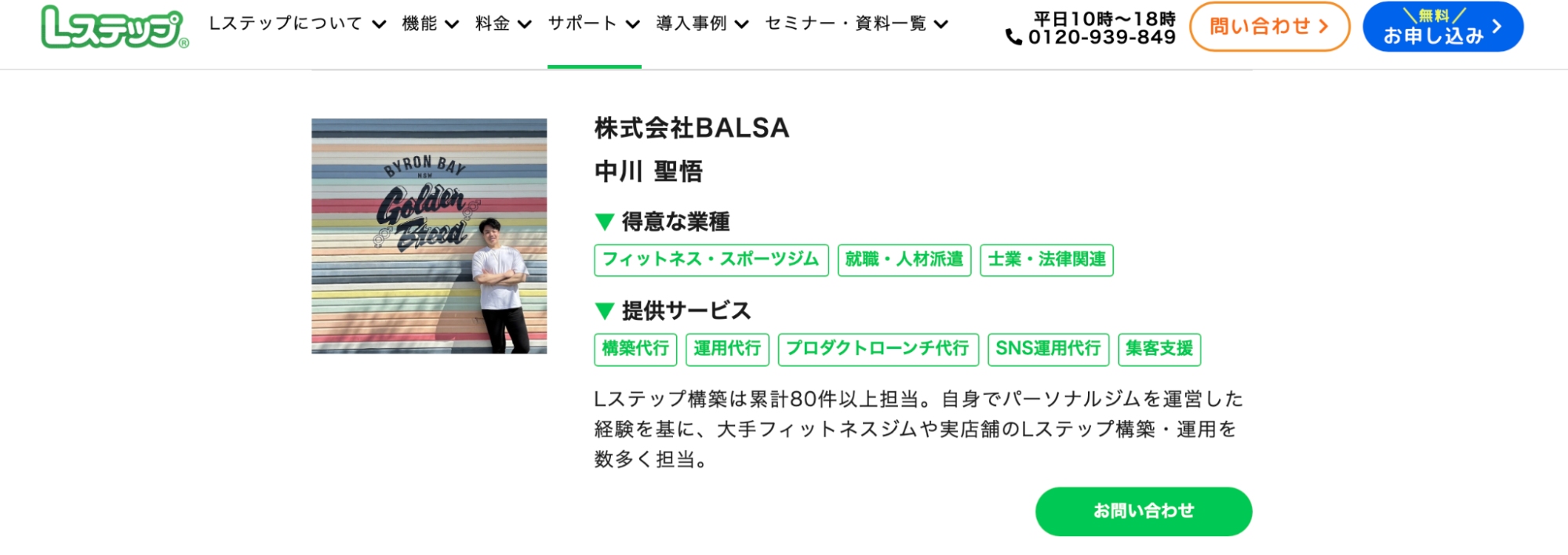 Lステップの正規代理店