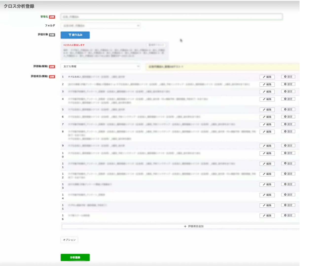 LINE運用アカウントのクロス分析設定画面