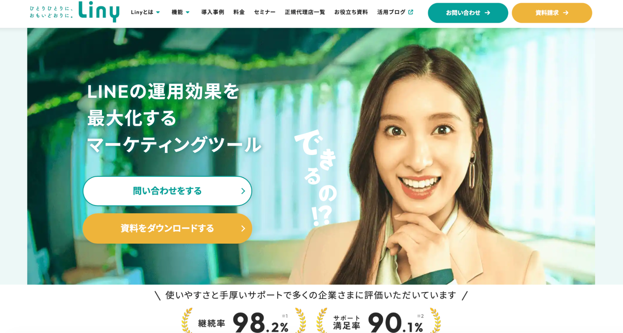 Liny（リニー）／ソーシャルデータバンク株式会社